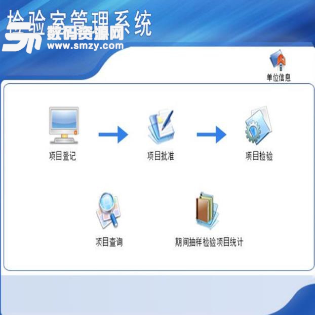 宏达检验室管理系统官方版