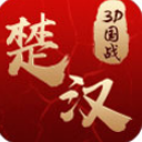 楚汉争霸OL苹果版(古风3D国战) v1.0 最新版