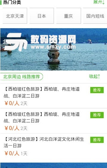 北京和平国旅app(手机旅行旅游应用) v1.2.02 安卓版