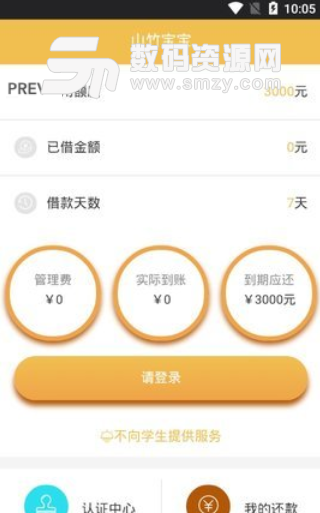 山竹宝宝app手机版(靠谱贷款) v1.0.0 安卓版