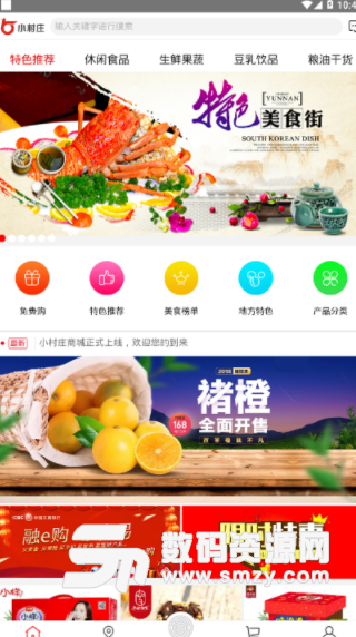 小村庄app安卓版(手机购物) v1.1.3 手机版