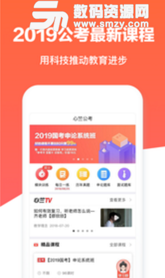 心竺公务员考试手机版(超多题库视频讲解) v1.8.1 安卓版
