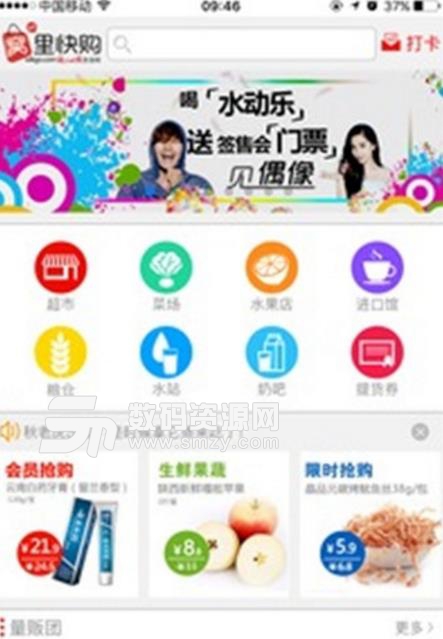 窝里快购APP(杭州地区的网上超市) v2.7 最新安卓版