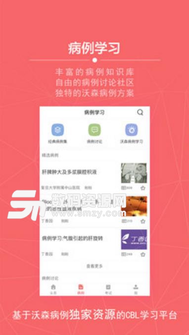 掌上医讯app(医学信息资讯平台) v4.7 安卓版
