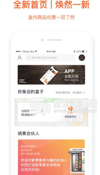 缤果盒子app苹果版(24小时的一站式购物) v3.0 ios手机版