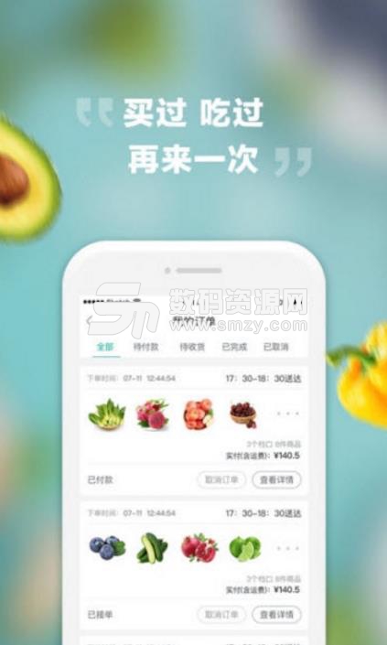 菜城网安卓版(线上购物新鲜蔬菜) v2.5 免费版