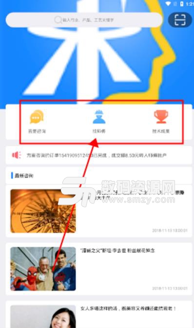 未知術安卓APP(解決各種工業專業知識) v1.1 免費版