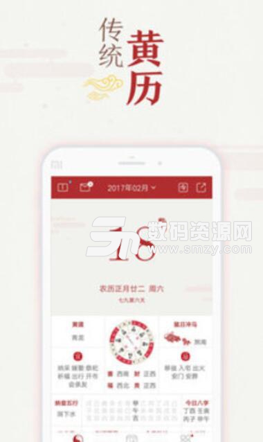 多福黄历安卓APP(手机黄历信息) v1.2.6 最新版