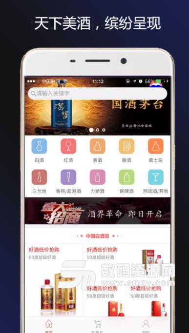 酒界电商app(酒类购物) v1.5 安卓版