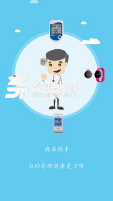 麻雀e疗安卓版(电子健康档案) v1.1.16 手机版