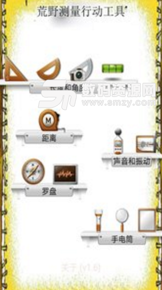 荒野測量行動工具app(集合了多個測量工具) v1.9.2 安卓版