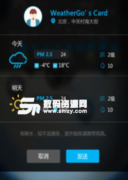 WeatherGo安卓版(天气预报app) v2.2.2 手机版