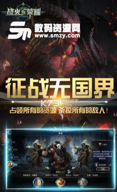 战火与荣耀安卓公测版(魔幻策略战争类型手游) v.0.6.1 免费版