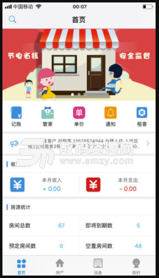 趣公寓手机版(公寓租赁app) v1.2.3 安卓版