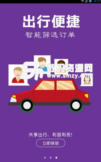 小秦出行app安卓版(共享汽车) v1.1.1 手机版