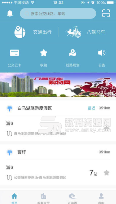 江淮行手机版(便民服务应用) v3.2.4 安卓版