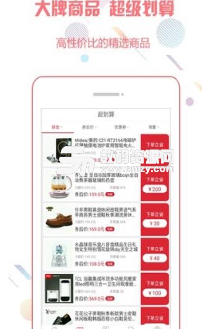 早早街app(手机社交导购平台) v3.0.0 安卓版