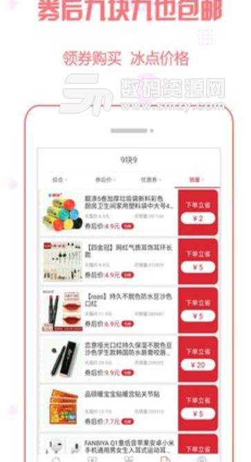 早早街app(手机社交导购平台) v3.0.0 安卓版