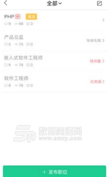 職場專獵app(招聘求職) v1.1 安卓版