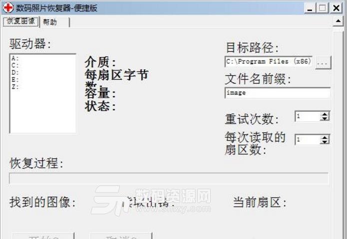 数码照片恢复器免费版