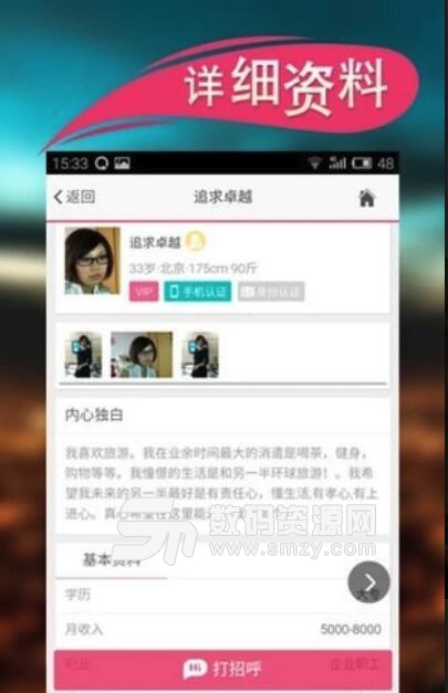 真友婚恋app(单身交友社交平台) v1.2 手机版