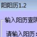 阳阳历免费版