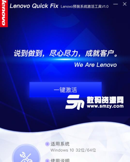 Lenovo预装操作系统激活工具最新中文版