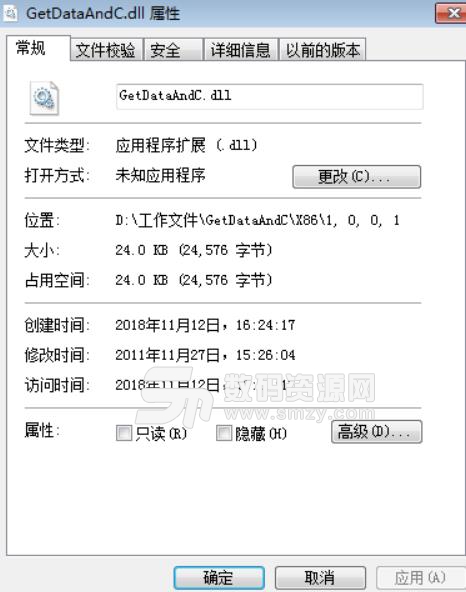 GetDataAndC.dll修複文件