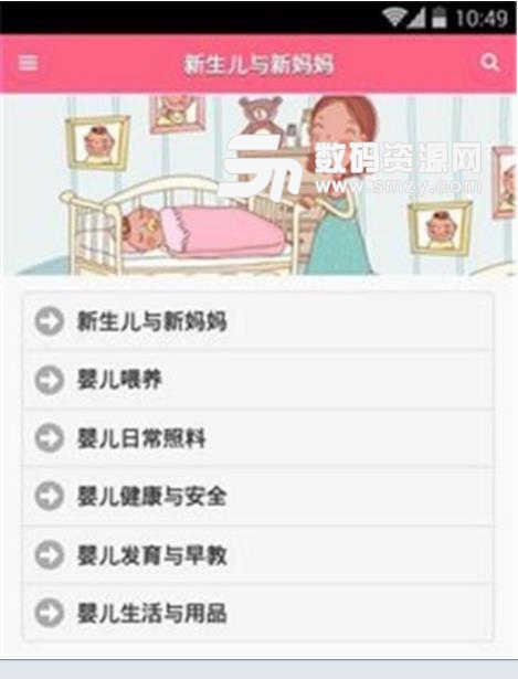 新生儿育儿宝典APP(解决你育儿的苦恼) v1.11.5 安卓版
