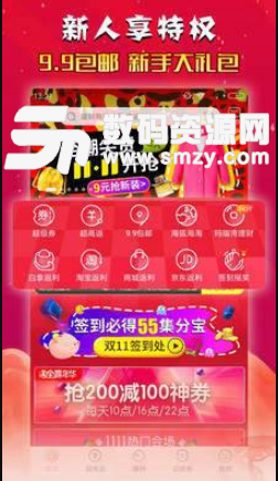 省钱宝app安卓版(省钱购物) v1.12 手机版