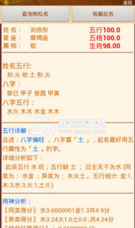 周易生辰八字取名起名app(宝宝取名软件) v11.16 安卓版