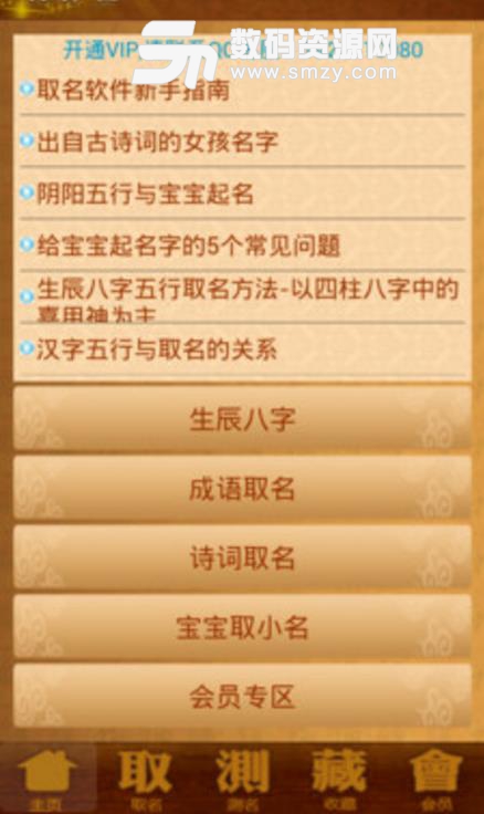 周易生辰八字取名起名app(宝宝取名软件) v11.16 安卓版