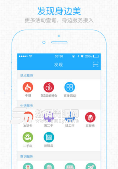 六安人appv2.8.20 安卓版