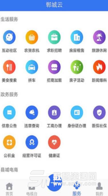 郸城云app手机版(本地交流互动平台) v1.2 安卓版