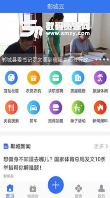郸城云app手机版(本地交流互动平台) v1.2 安卓版
