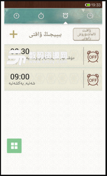 维语时钟免费版(维吾尔闹钟) v1.7 安卓版