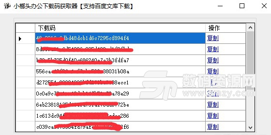 小榔头办公下载码获取器