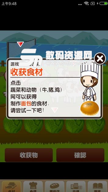 面包店达人手游(面包店模拟经营) v1.2 安卓版