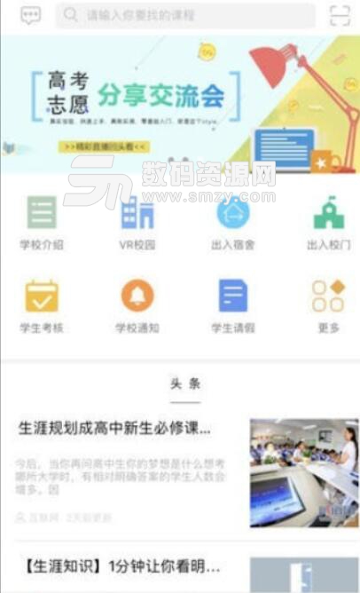 泉城E家安卓版(济南市教育服务APP) v2.1.24 最新版