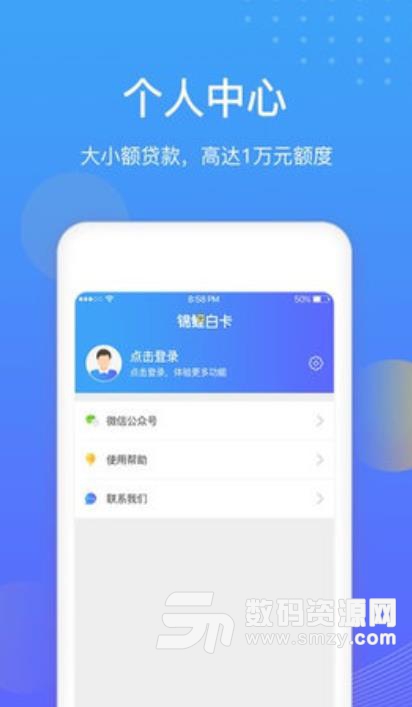 锦鲤白卡安卓版(小额贷款app) v1.2.0 手机版