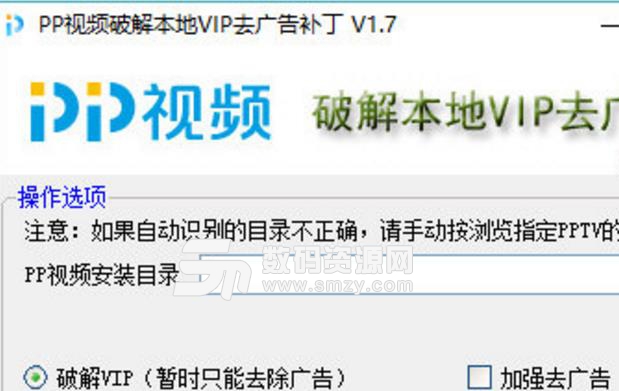 PP视频破解本地VIP去广告补丁最新版