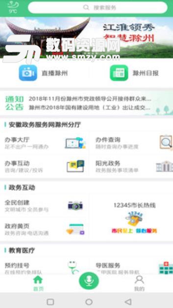 惠滁州app安卓版(本地服务平台) v2.6 手机最新版