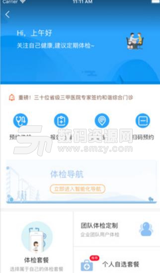 和谐医疗安卓版(查询体检报告) v5.2.1 最新版