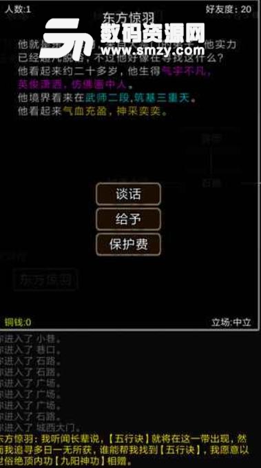 我要修真安卓版(武俠文字遊戲) v1.2 手機版