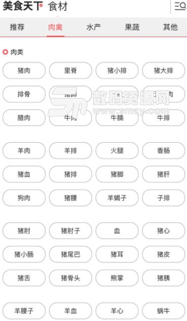 美食食材app(配套菜譜) v1.03 安卓版