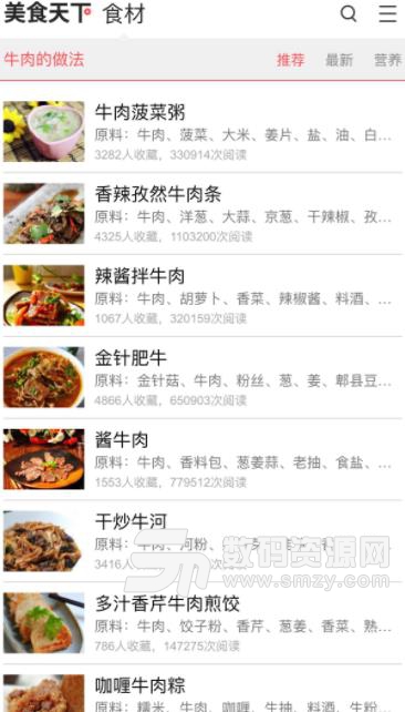 美食食材app(配套菜谱) v1.03 安卓版