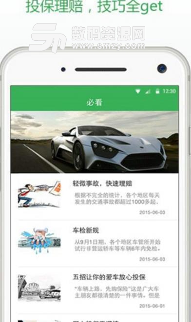 車險小秘安卓版(車險資訊) v1.2.1 最新版