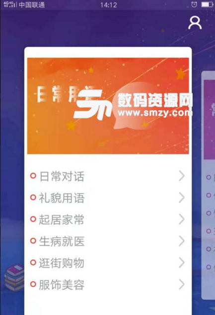 粤语掌上通手机版(粤语学习助手app) v1.2 安卓版