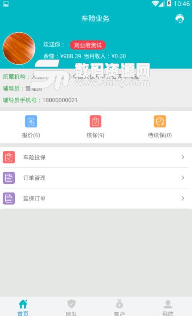 车险业务app(中国人寿车险) v4.4.2 安卓版