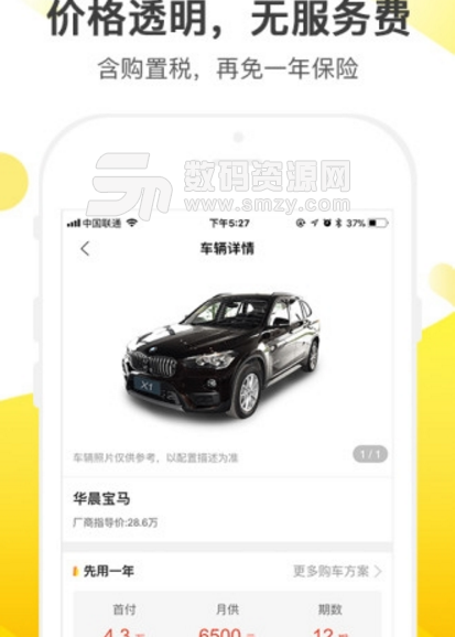 花生旺客安卓版(汽车分期购买app) v1.11.1 最新版